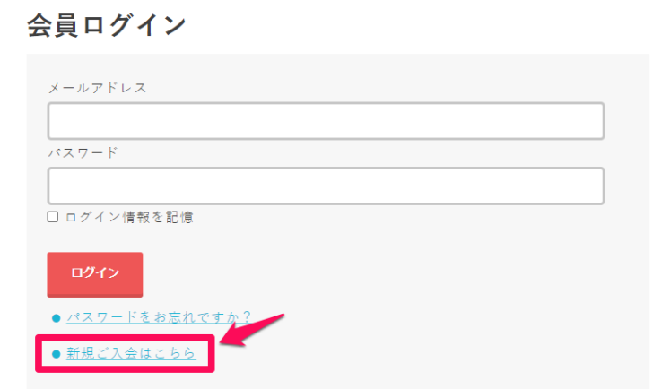 新規入会はこちらをクリック