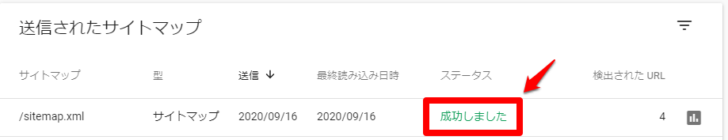 サイトマップの送信に成功