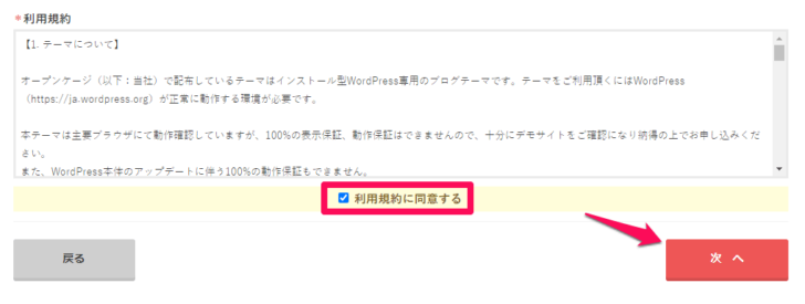 利用規約に同意