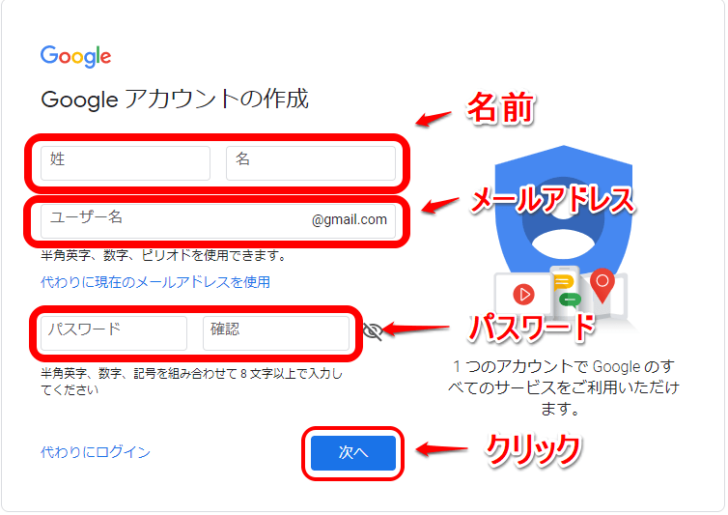 グーグルアカウントの作成