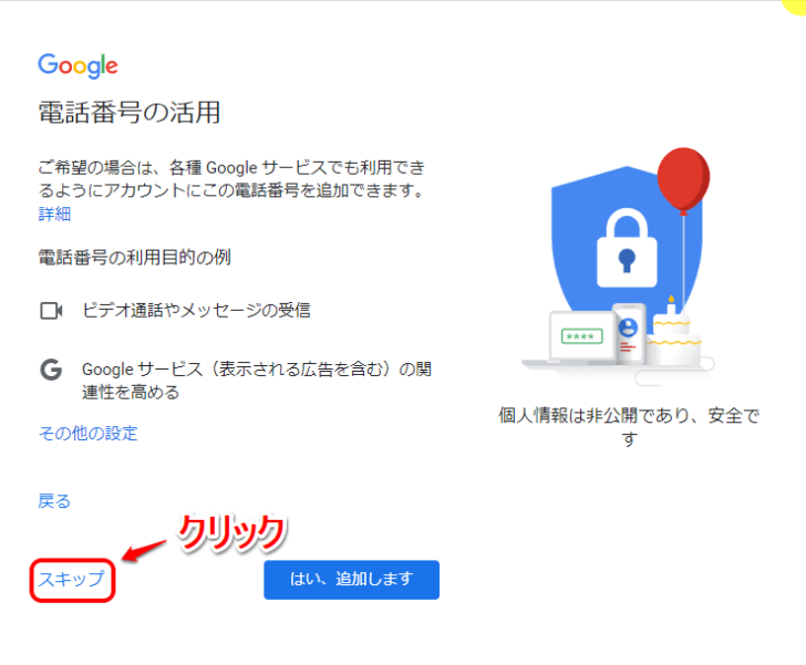 電話番号の活用をスキップ